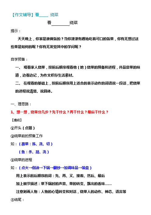 作文辅导看烧菜