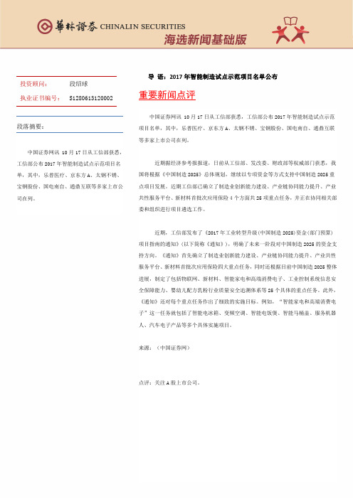 华林证券：2017年智能制造试点示范项目名单公布