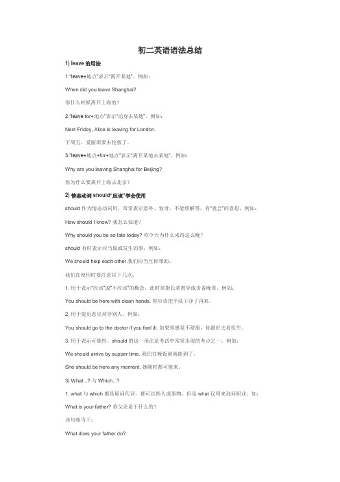 初二英语语法总结