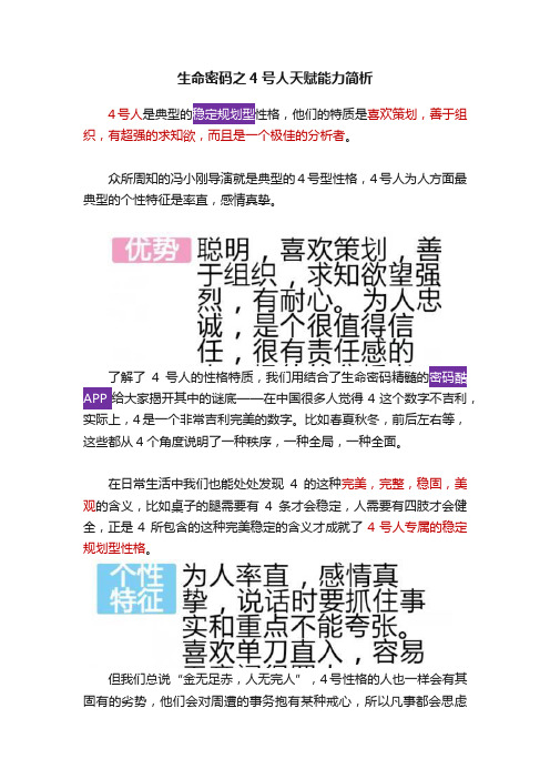 生命密码之4号人天赋能力简析