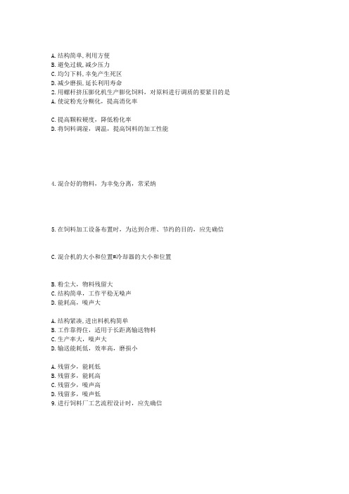 川农配方饲料制造工艺与技术(专科)17年6月在线作业