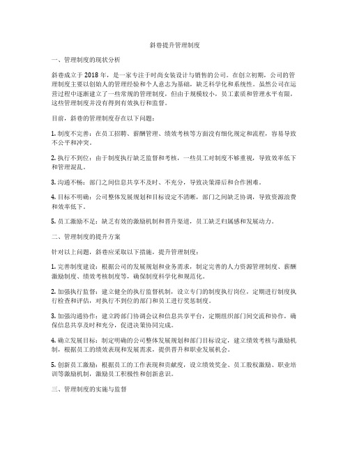 斜巷提升管理制度