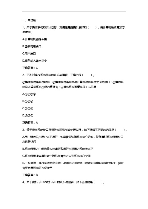 操作系统(引论)习题与答案