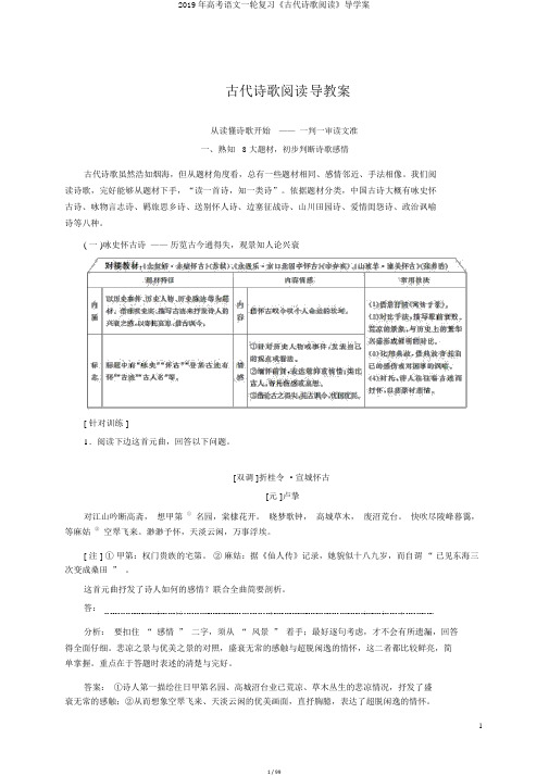 2019年高考语文一轮复习《古代诗歌阅读》导学案