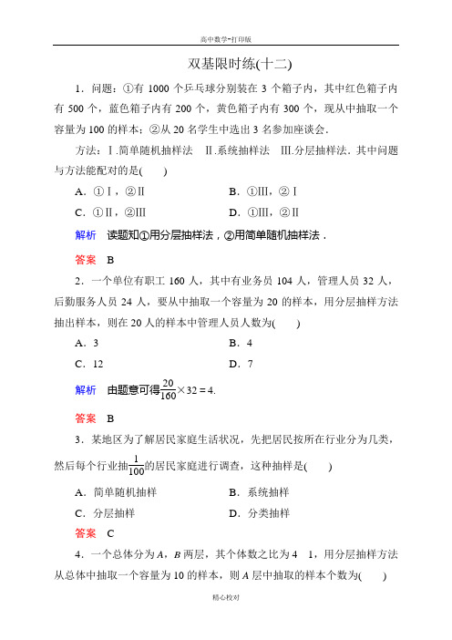 人教新课标版数学高一数学必修3练习 2-1-3分层抽样