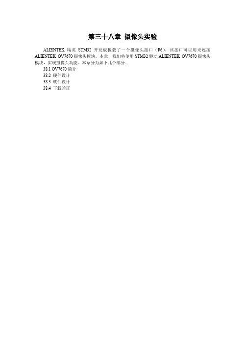 OV7670使用说明和程序讲解