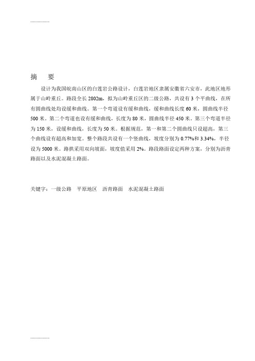 (整理)公路毕业设计计算书x
