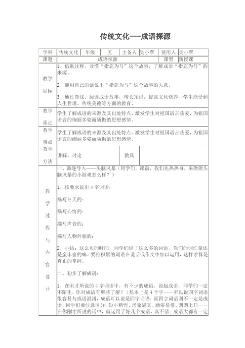 成语探源