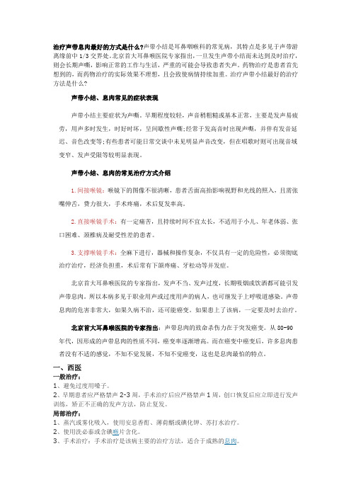 治疗声带小结最好的方式是什么