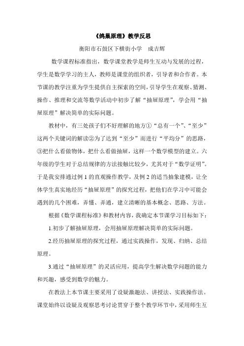 数学人教版六年级下册《鸽巢原理》教学反思
