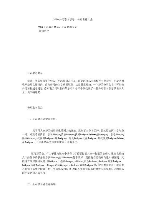 2020公司取名禁忌,公司名称大全