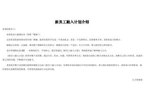 新员工融入计划表