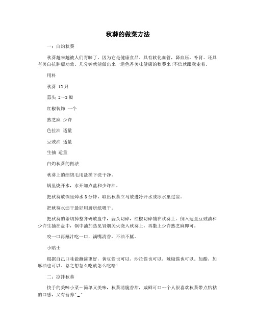 秋葵的做菜方法
