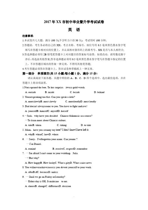 2017年江苏省苏州市中考英语试题及答案