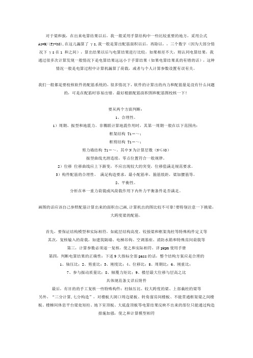 如何判断PKPM电算结果的正确性