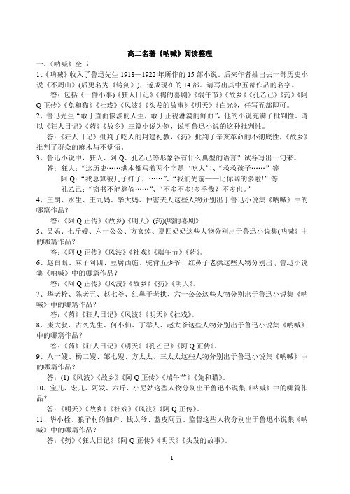 高二名著《呐喊》阅读整理