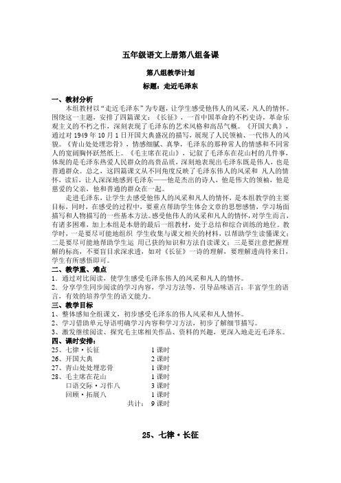 五年级语文上册第八组备课