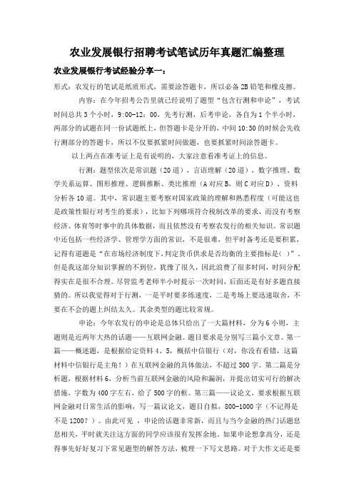 中国农业发展银行校园全国统一招聘考试笔试题内容试卷历年考试真题