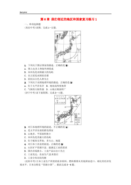 全国通用版2019年中考地理七年级部分第6章我们邻近的地区和国家