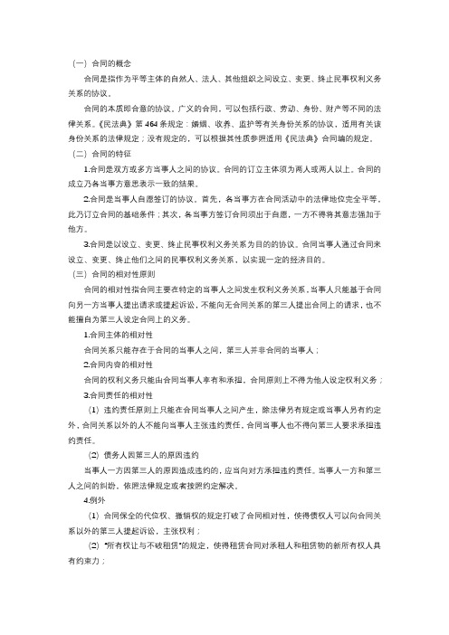 合同法期末复习重点