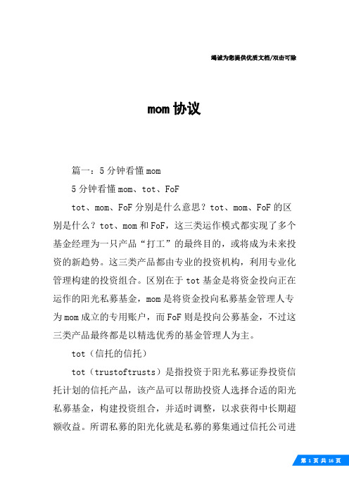 mom协议