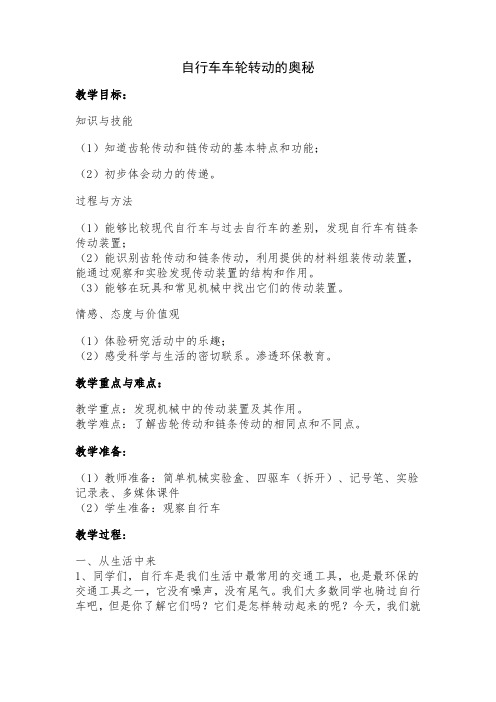 自行车车轮转动的奥秘
