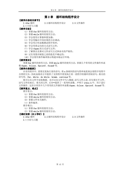 02_循环结构程序设计_New