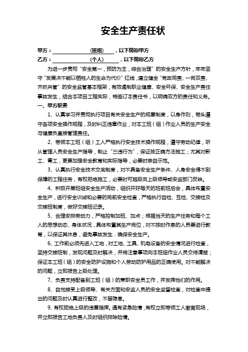 班组与个人责任书