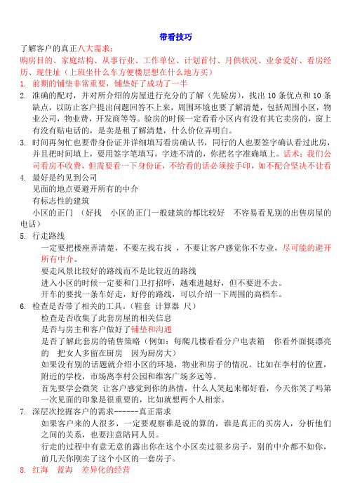 带看技巧