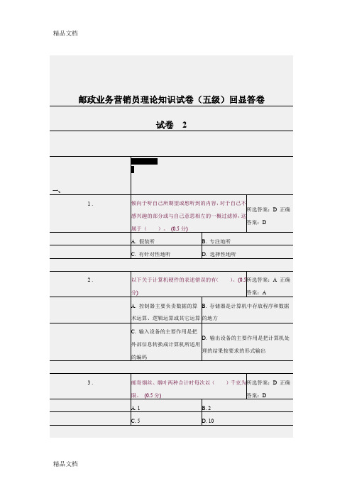 (整理)邮政业务营销员理论知识试卷五级2