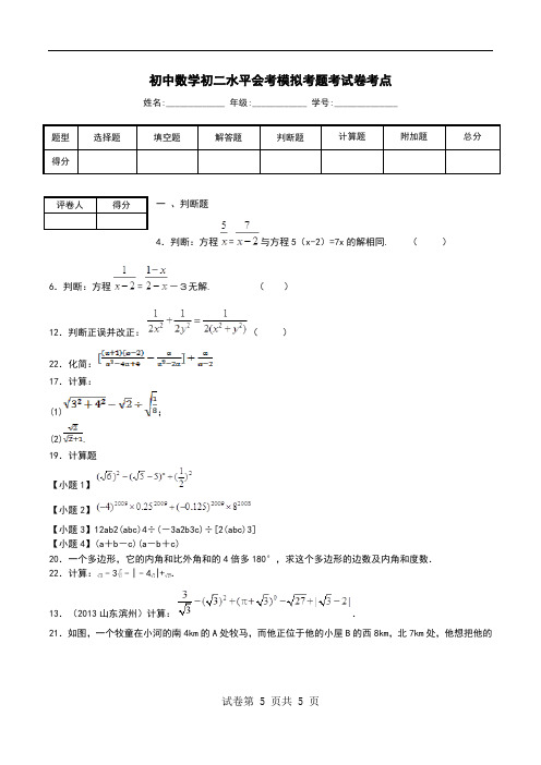 初中数学初二水平会考模拟考题考试卷考点.doc