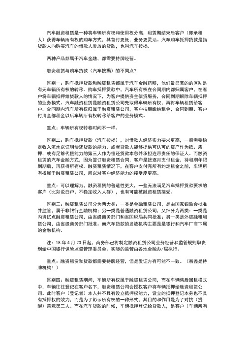 易鑫金融培训材料：如何正确区别汽车抵押贷款和融资租赁？