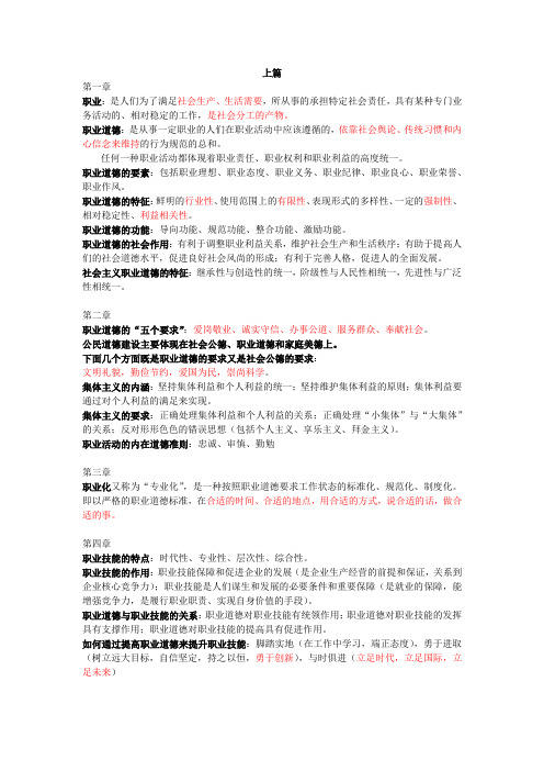 心理咨询师考试职业道德章节解释