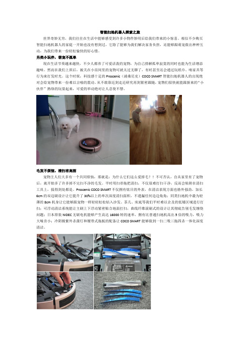 扫地机器人探索之旅