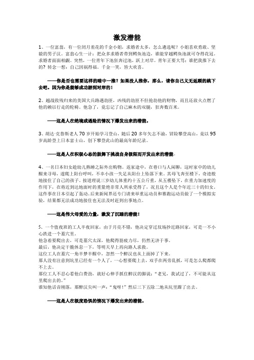 五种情境下激发潜能的故事