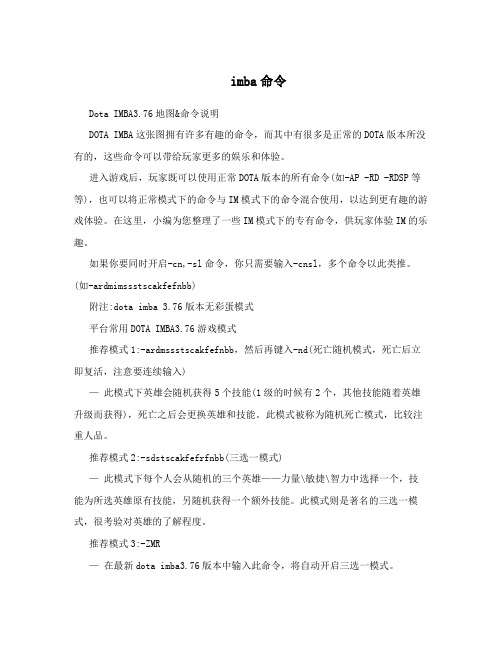 imba命令