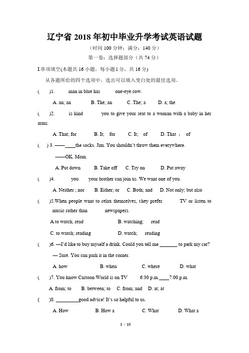 2018年辽宁省初中毕业升学考试英语试题