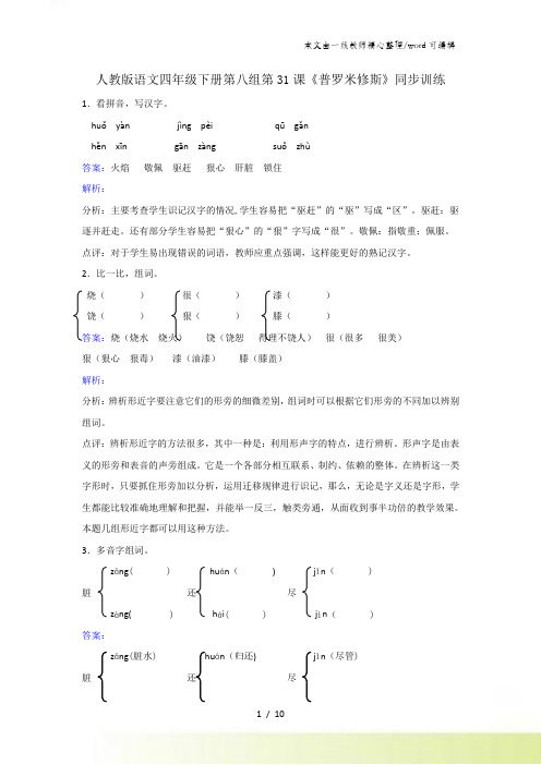 四年级下册语文同步练习普罗米修斯_人教版