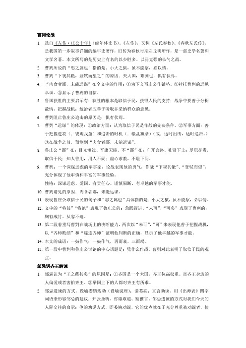 九年级下第六单元古文古诗词中考必备包含重点