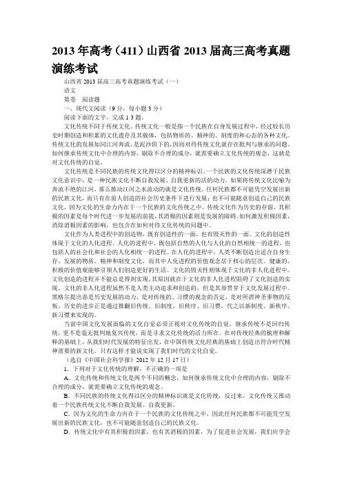2013年高考山西省2013届高三高考真题演练考试