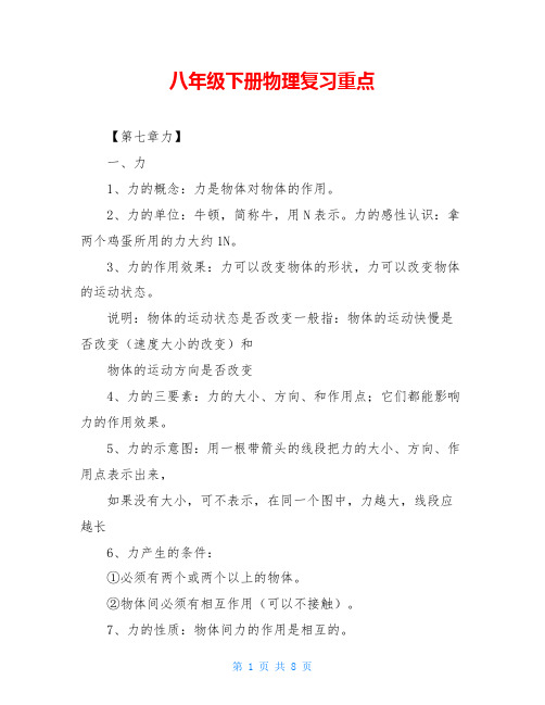 八年级下册物理复习重点
