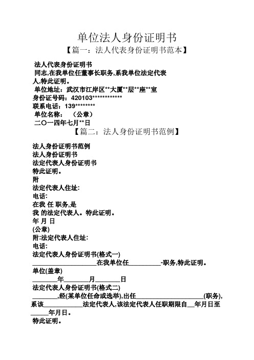 单位法人身份证明书