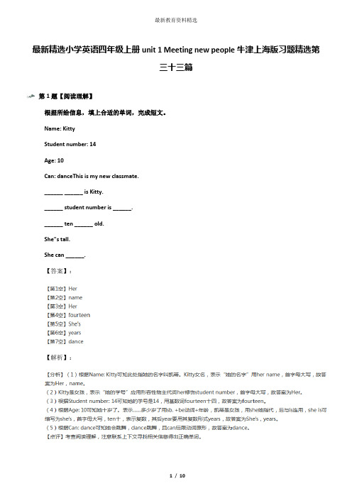 最新精选小学英语四年级上册unit 1 Meeting new people牛津上海版习题精选第三十三篇