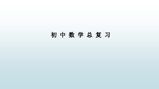 最新人教版初中九年级下册数学【总复习第十一讲 反比例函数】教学课件