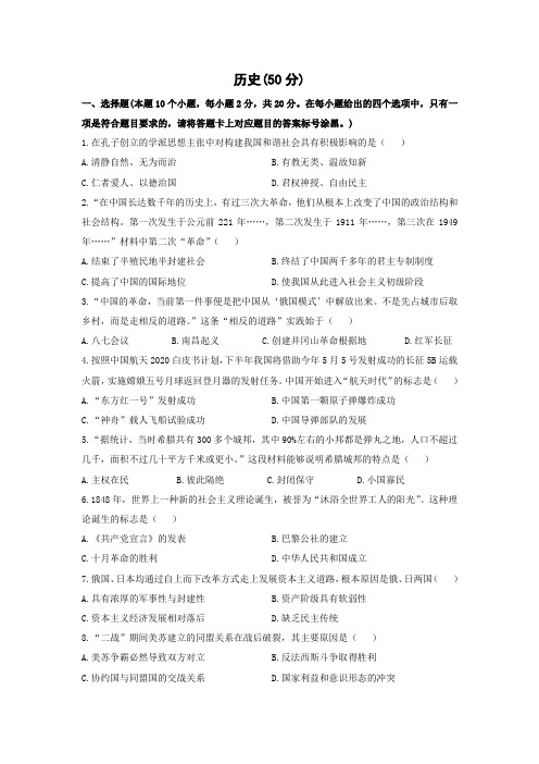 2020年内蒙古包头市中考历史模拟试卷(含答案)
