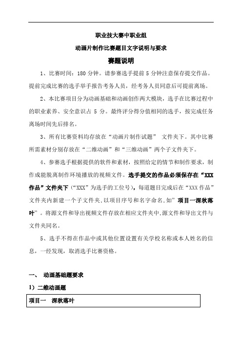 最新中职动画片制作比赛题目语文