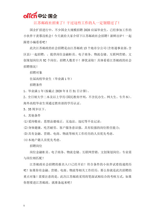 江苏邮政社招来了!干过这些工作的人有福啦!