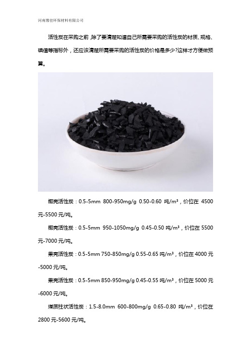 活性炭多少钱一方