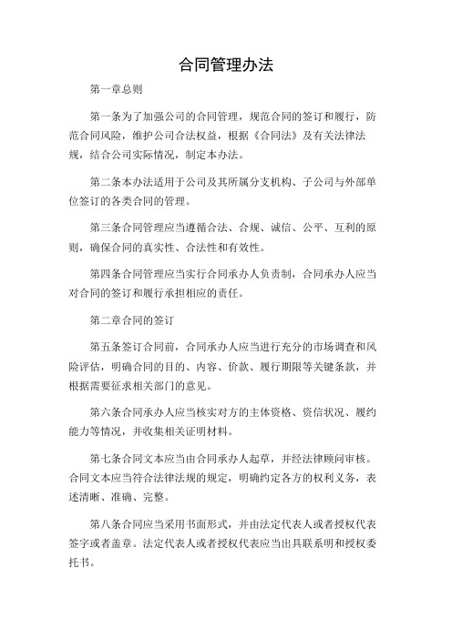 公司合同管理办法