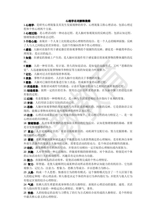 心理学名词解释(背诵 )